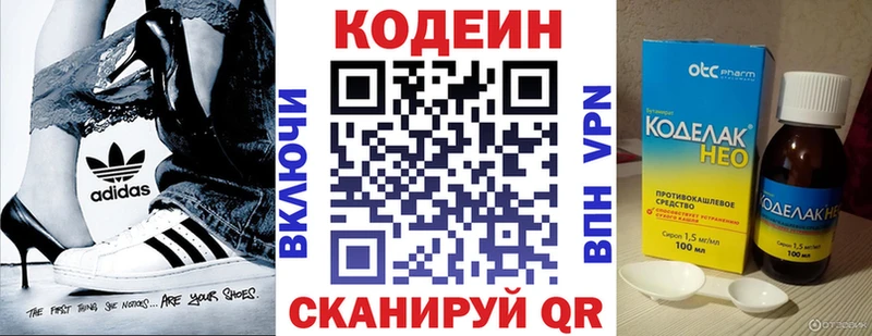 купить  сайты  Невельск  Codein напиток Lean (лин) 